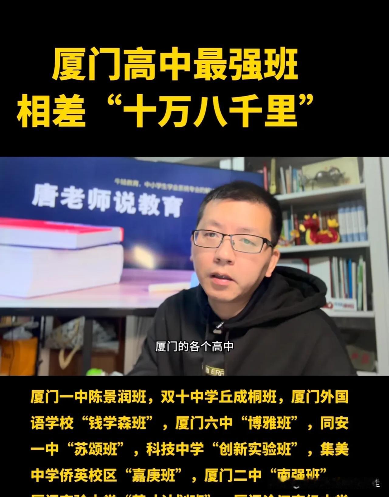 相差十万八千里的厦门高中最强班！你家娃又能上哪个班呢？

厦门高中梯度非常明显，