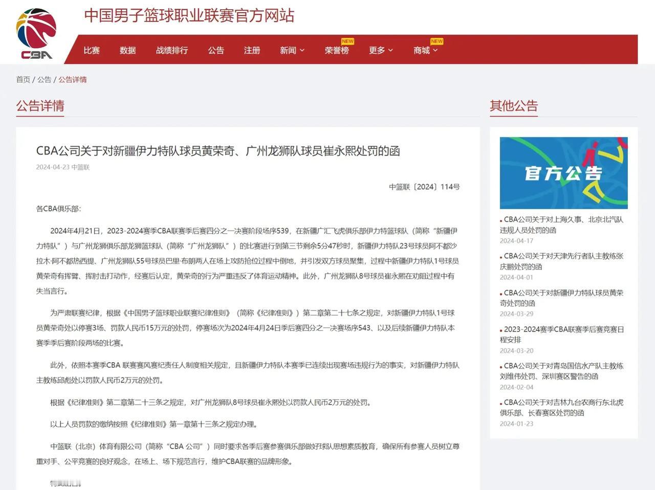 CBA公司继续对黄荣奇开出特大罚单！

针对新疆男篮与广州男篮发生冲突一事，CB
