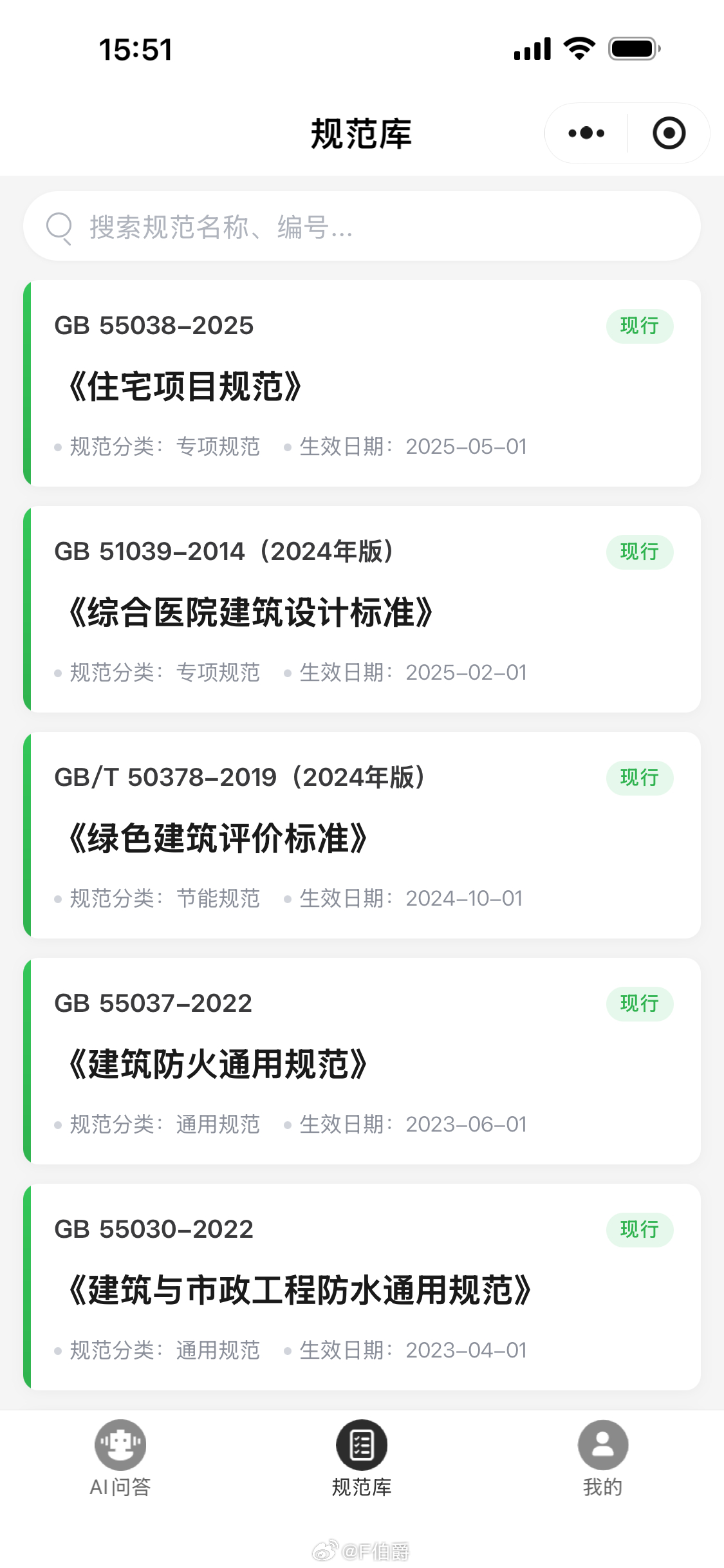 推荐个建筑规范查询的效率神器，VX小程序【筑小问】。我一哥们自己开发的，之前我试