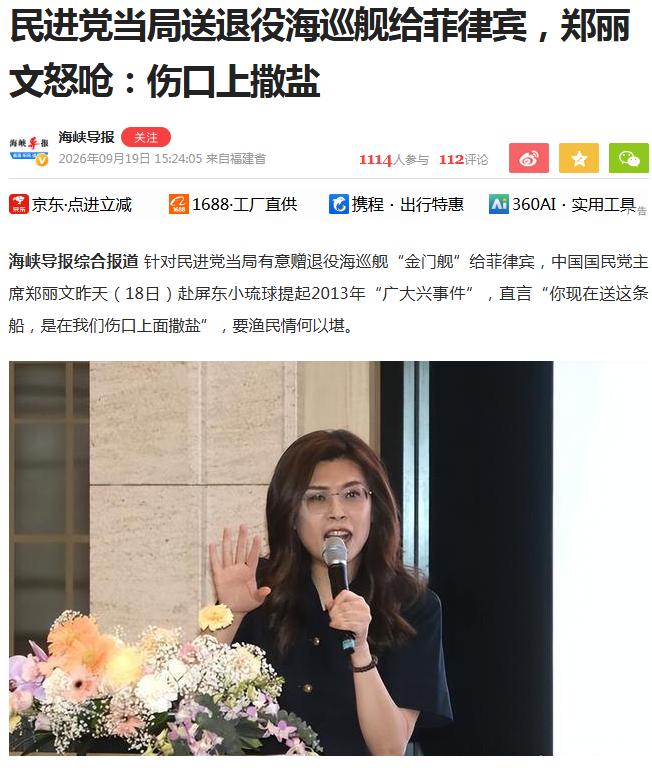 认贼作父，授盗以刀，引狼入室，助纣为虐，汉奸中的汉奸！——民进党当局送退役海巡舰