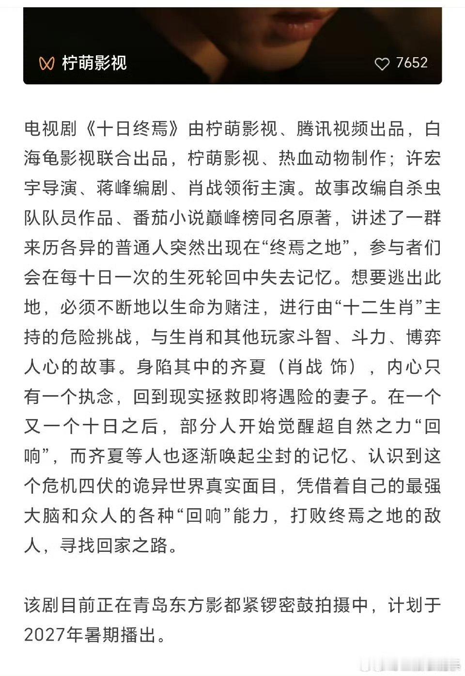 十日终焉计划27年暑假播出肖战十日终焉计划27年暑假播出 十日终焉计划27年暑假