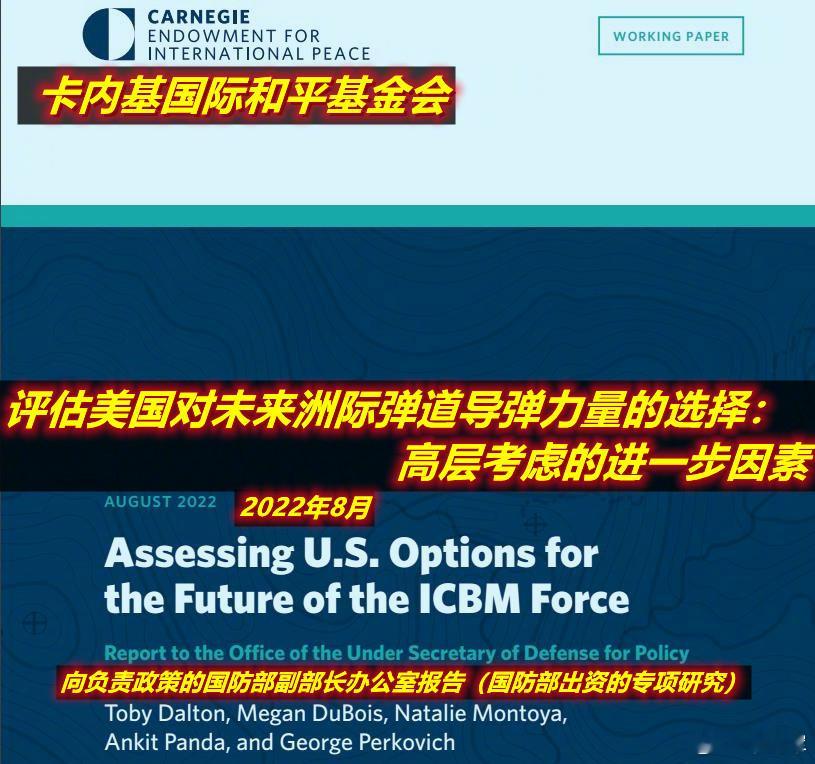 说到陆基洲际导弹，想到2年前美国防部委托智库做的一份分析报告中的一段内容（在图2