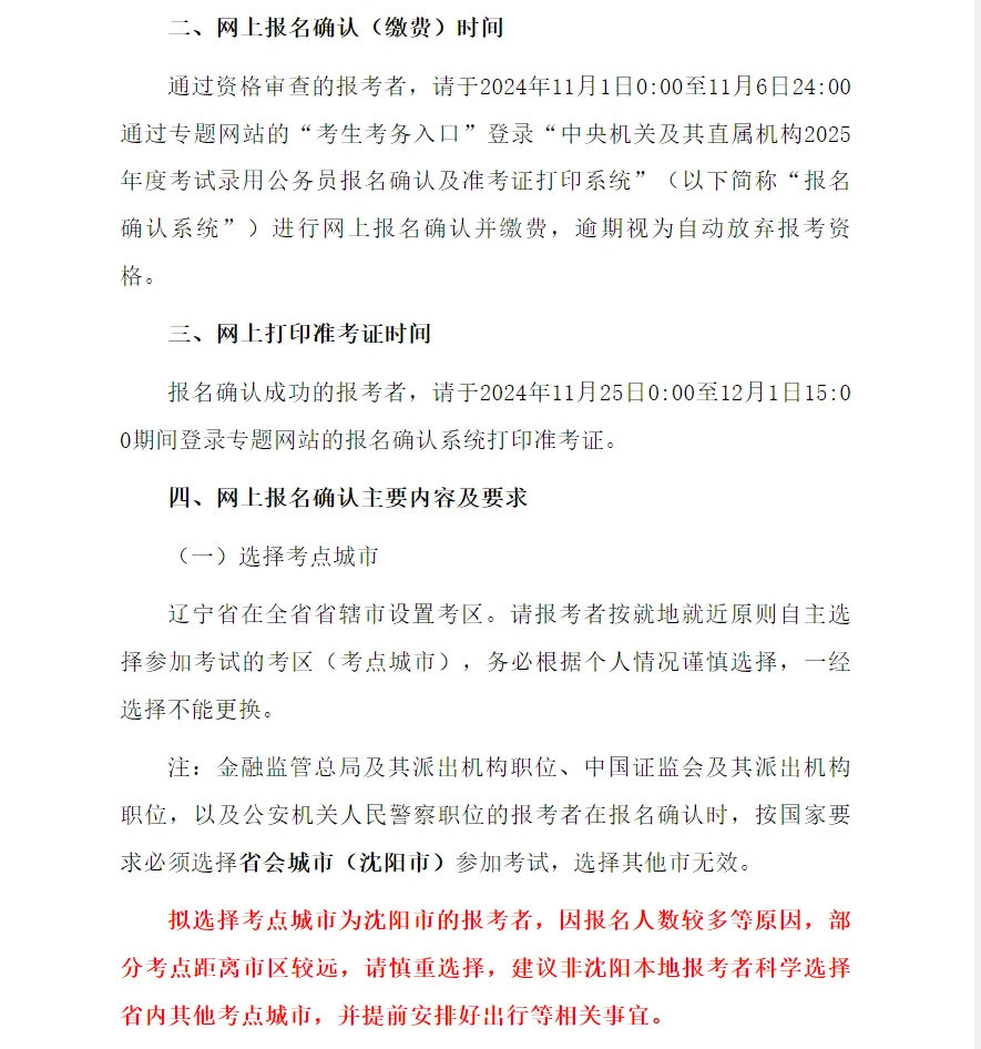 辽宁真不错，国考省内全市都设有考区！