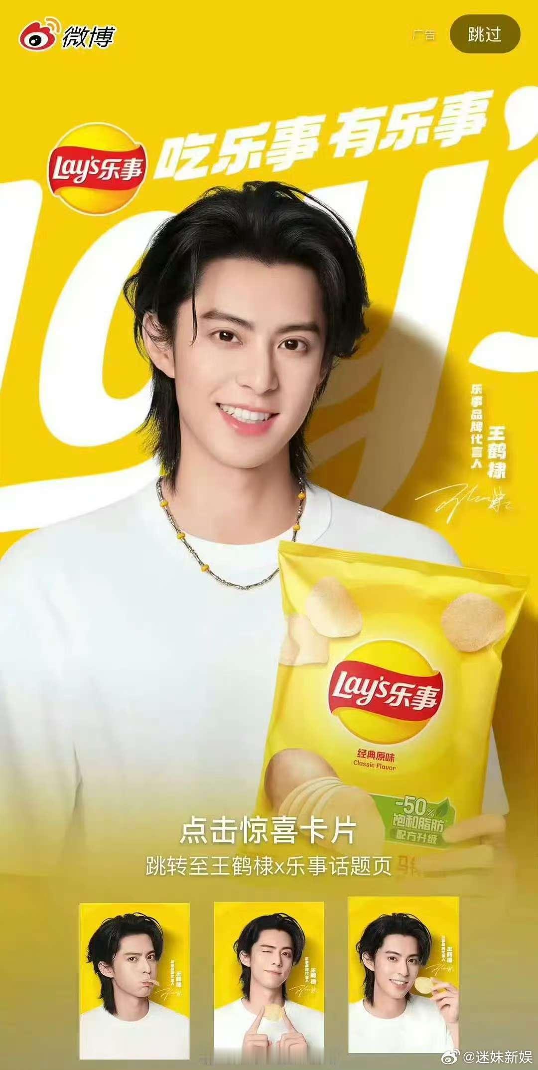 王鹤棣乐事历史首位回签王鹤棣乐事开屏王鹤棣乐事历史首位回签，可以，真棒 ​​​