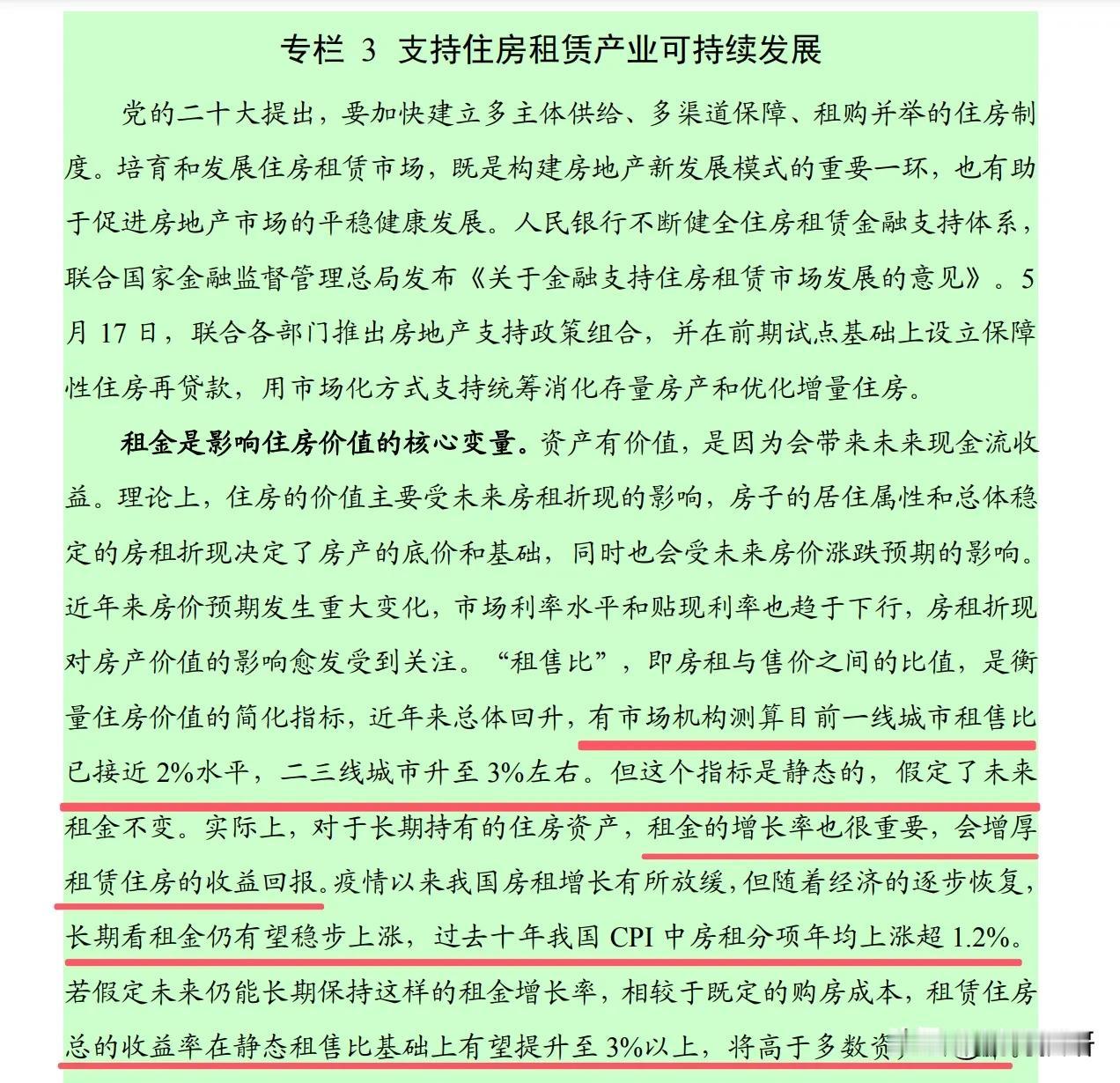 央行对房地产市场的描述非常清晰，当前一线城市租售比接近2%，二三线城市租售比在3