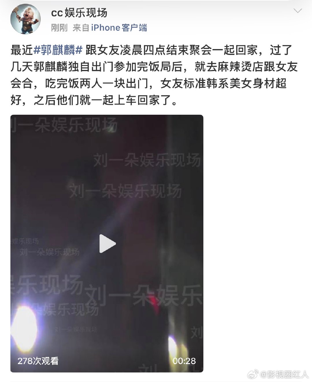 曝郭麒麟的新恋情曝郭麒麟带女友回家 曝郭麒麟带女友回家，太让人意内了 ​​​