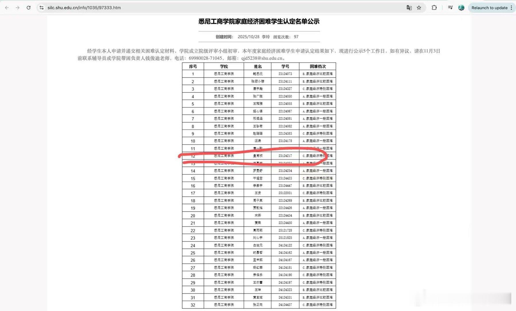 隔壁小宗丧一直远征，还能凭到特困生？反正上面电话，老师名字都有，大家懂的！ ​​
