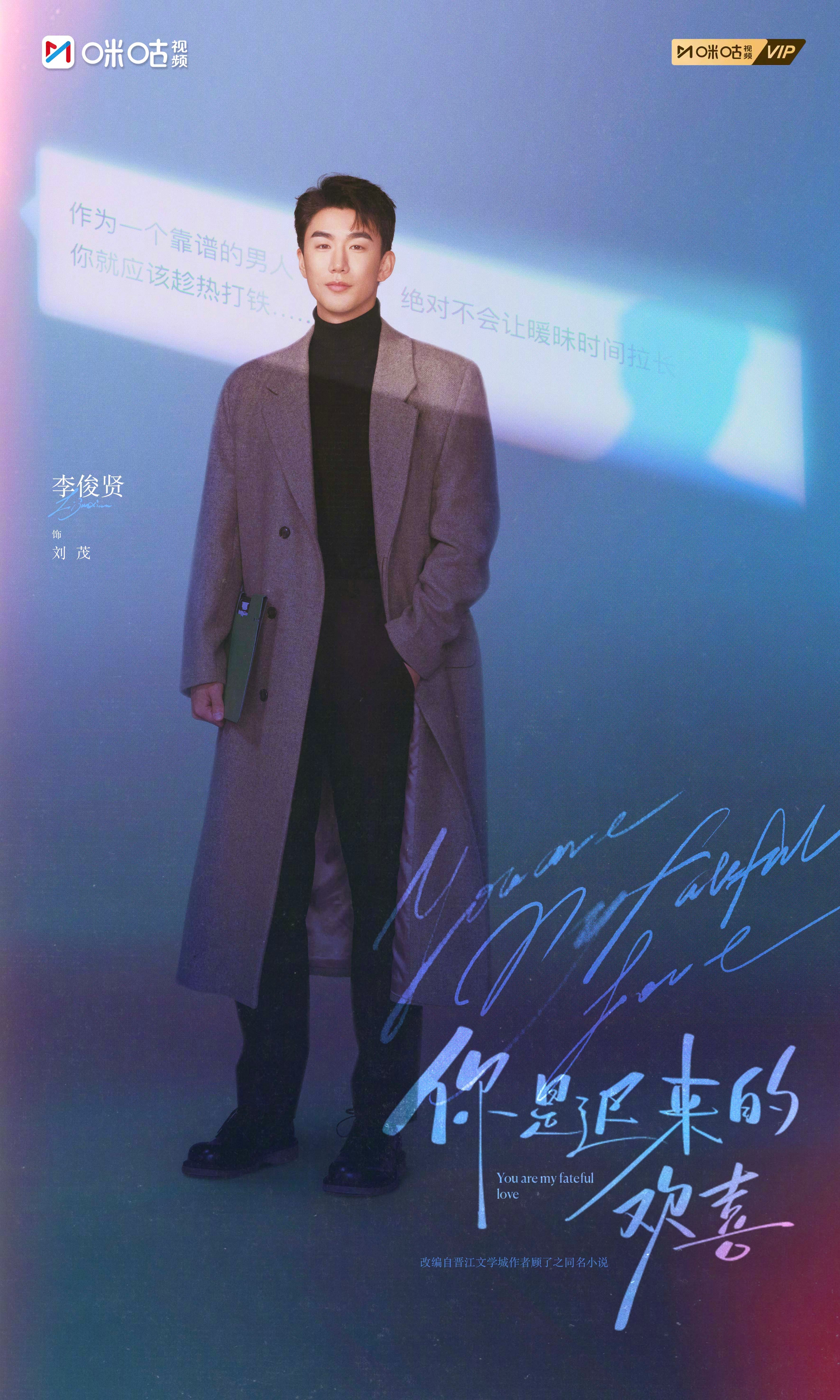 #上咪咕看你是迟来的欢喜##你是迟来的欢喜独家告白海报# 在生活角落里藏着心意的