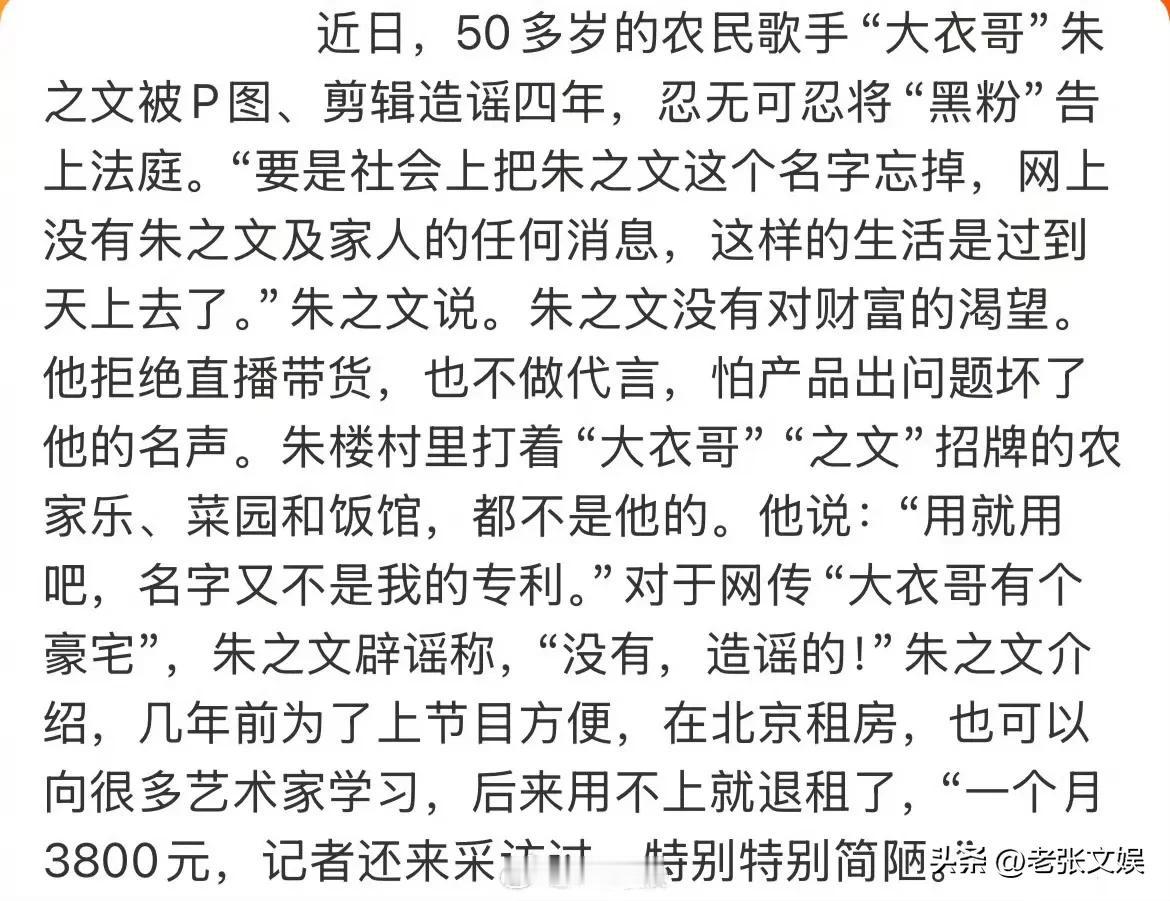 55岁大衣哥称不会直播带货：怕商品把关不住出问题，没打算在这方面挣钱。不想再出名