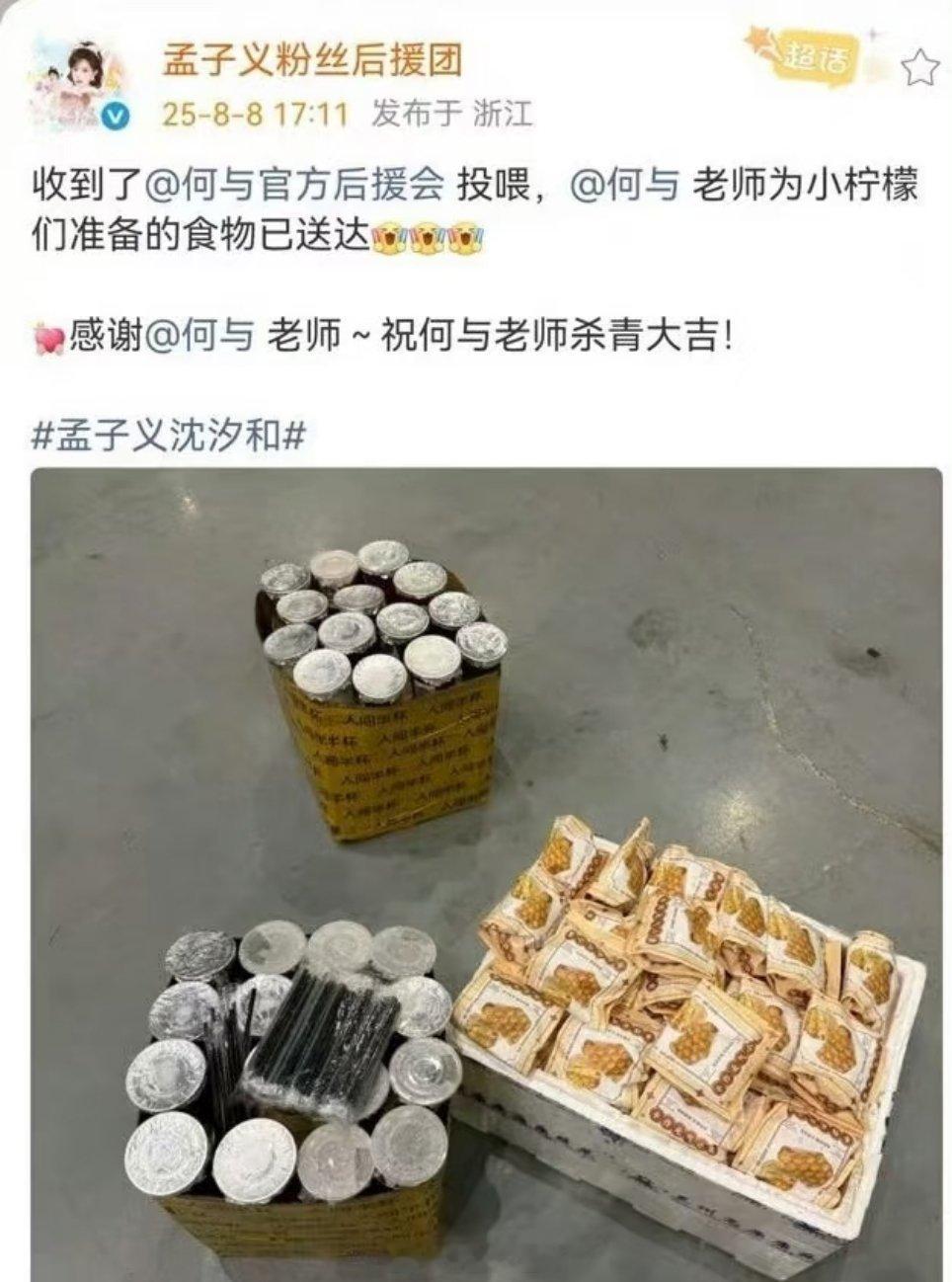 孟子义何与的粉丝之间相处好融洽啊，让我们共同期待百花杀大爆。。[666] ​​​