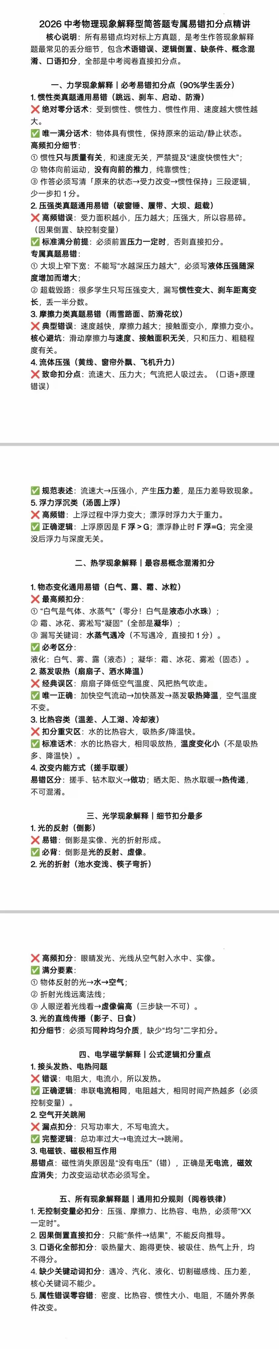 简答题说理题常见“丢分”点，及规范“用语”。
