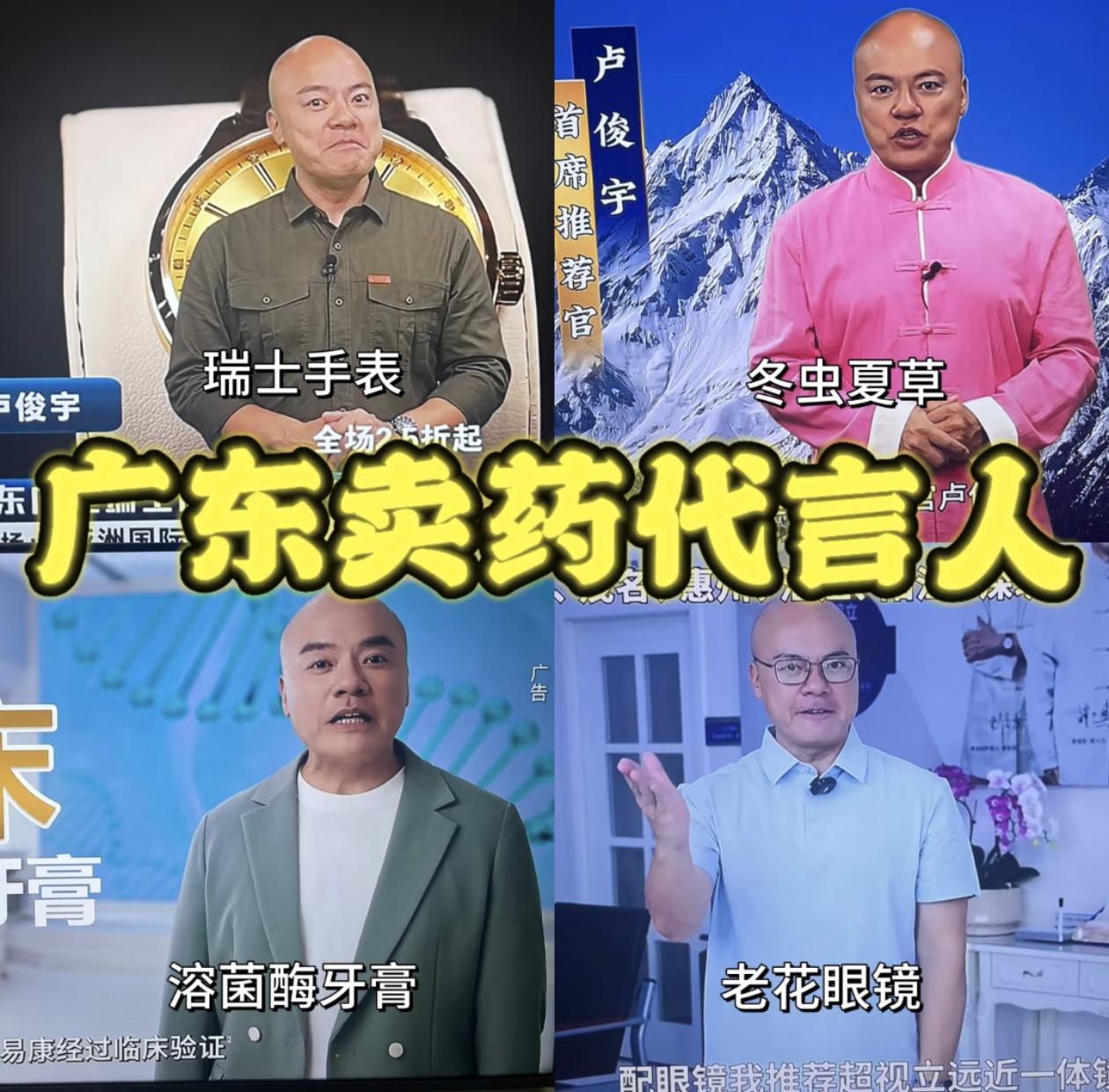 打开广东药台，广告全是他