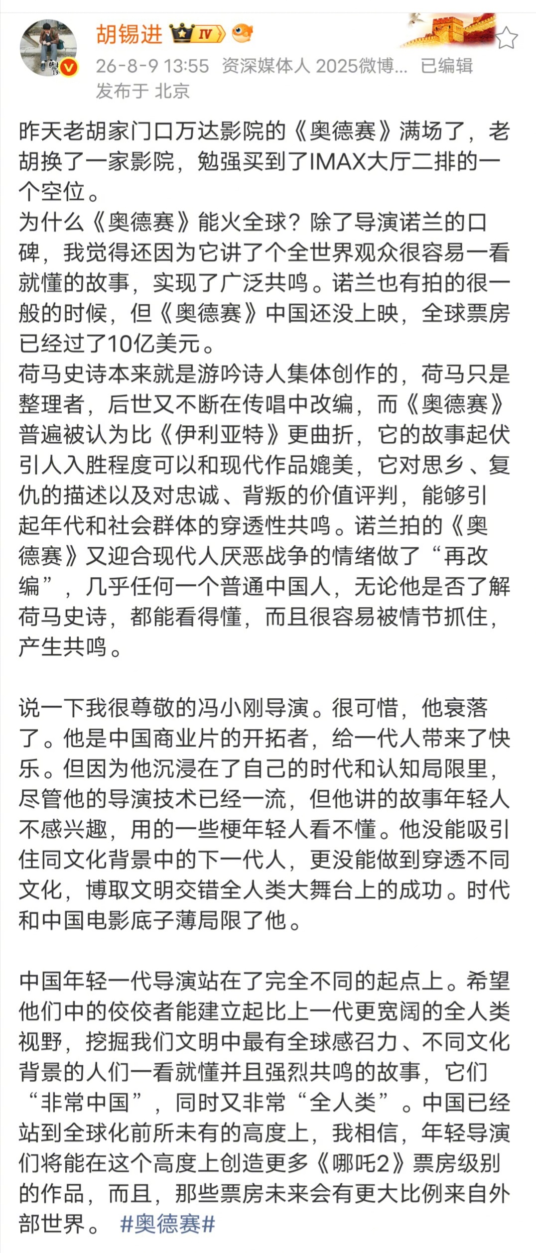 《奥德赛》的影评，老胡写这么长，《欢迎来龙餐馆》的影评，老胡写这么短，一看就是不