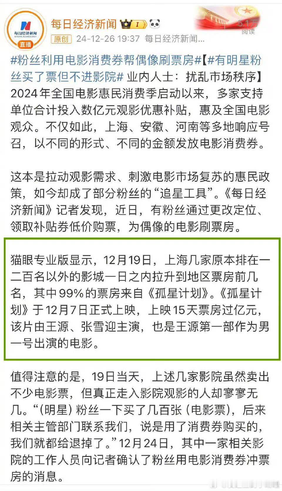 站粉有用这招的吗。希望促进民间消费，结果被粉丝浪费了政策补贴。反正肯定会有当天空