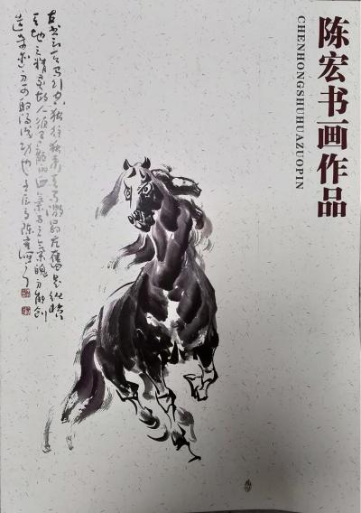 陈宏现为陕西渭南市政协委员、中国美术家协会会员、中国民族艺术馆研究员、文化部艺术