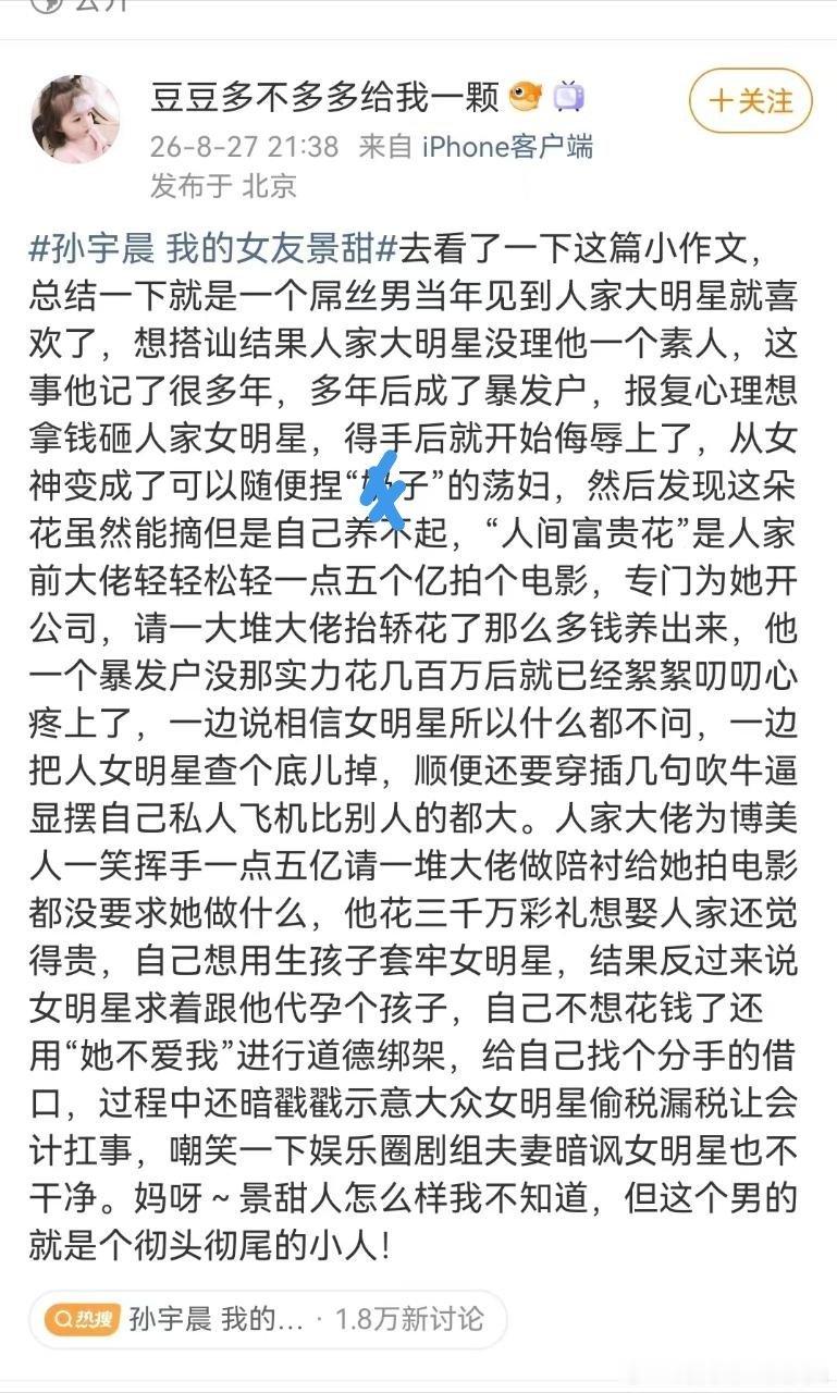 孙宇晨起诉景甜感觉这位说的挺对 ​​​