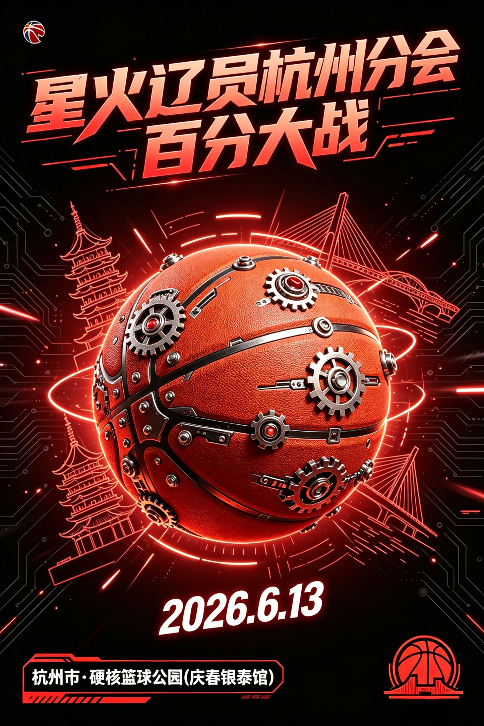 齿轮转动，战意拉满星火辽员杭州分会百分大战，蓄势待发！一纸战书敲定对局，以百分赛
