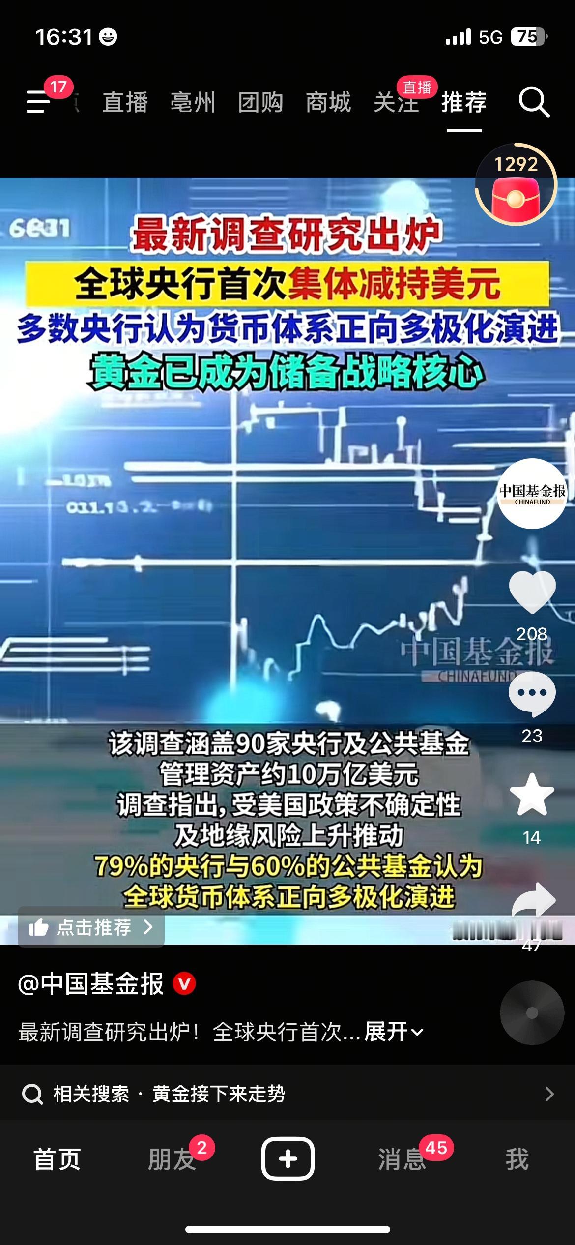 重要信号！全球央行首次集体减持美元，黄金成储备核心
最新全球央行调查报告显示，计