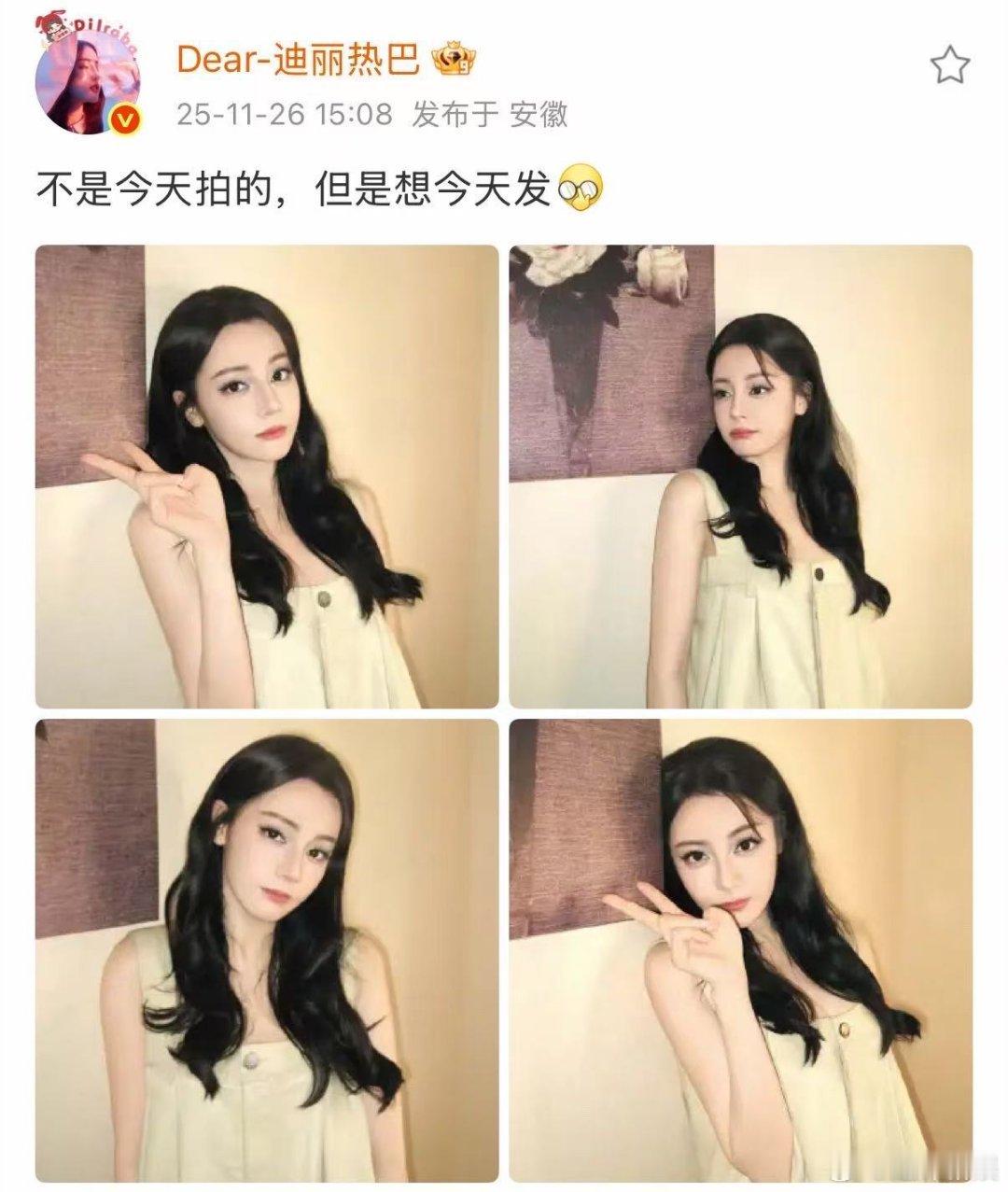 迪丽热巴营业四宫格热巴说不是今天拍的但是想今天发迪丽热巴营业四宫格，不是今天拍的