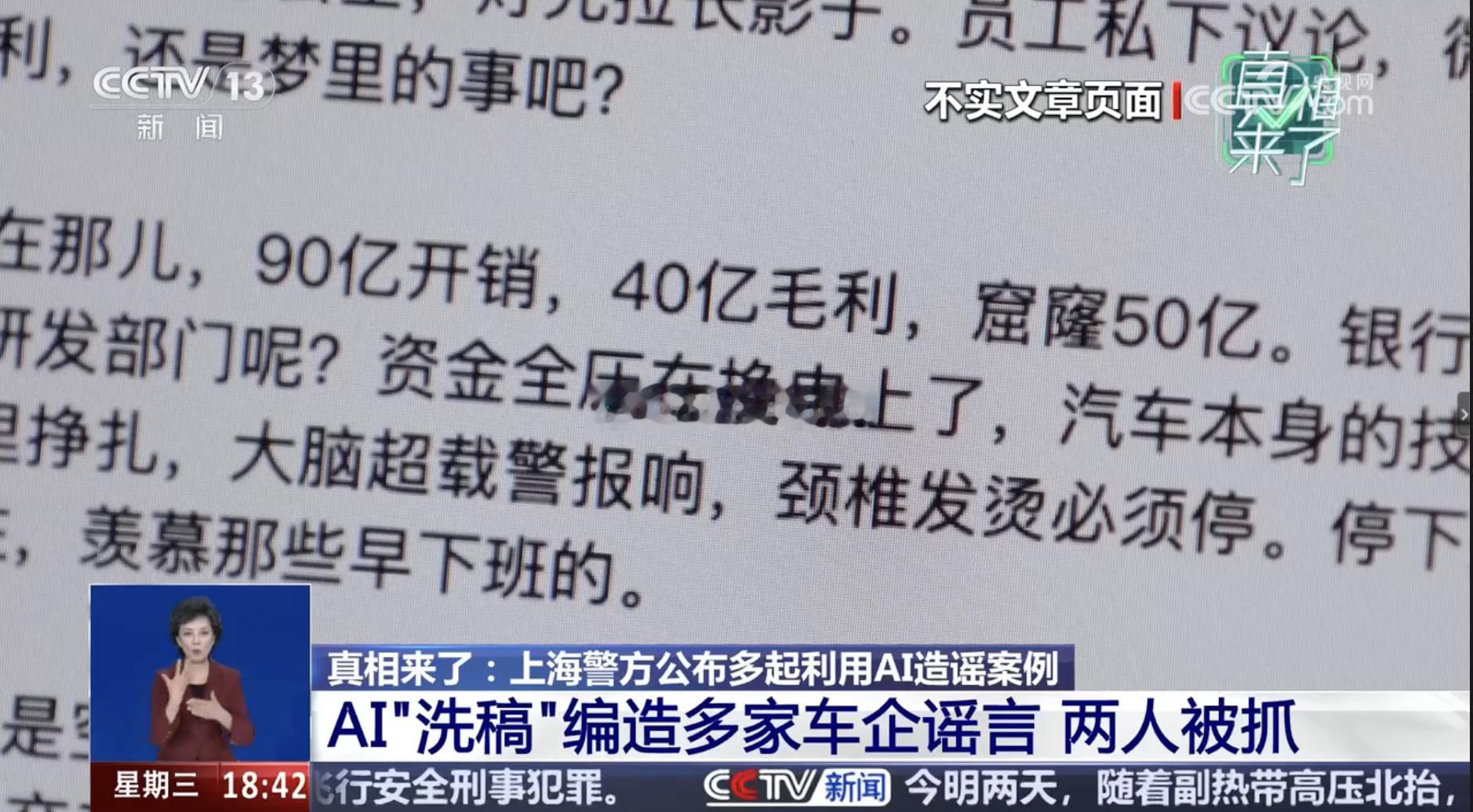 真相来了：上海警方公布AI“洗稿”编造多家车企谣言。好奇什么团伙背后金主居然只给