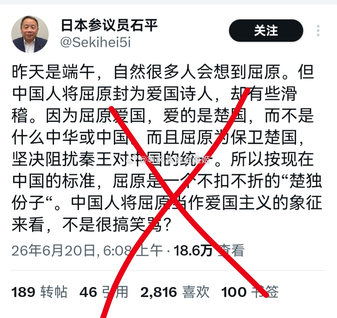 日本石平议员汉奸，又扯屈原不是中国人不知道是不是抄文盲🐸的冷饭？