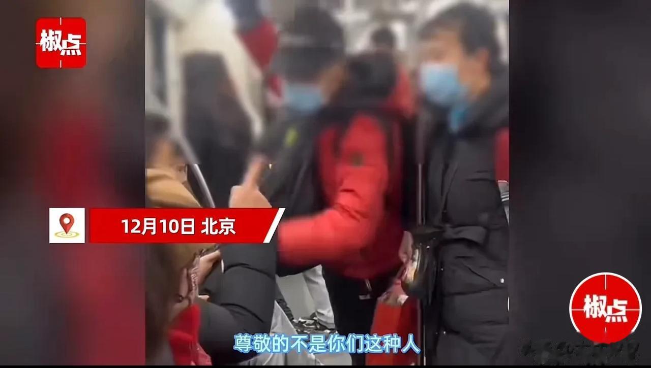 在一个寒冷的冬日早晨，北京的地铁上人潮涌动。熙熙攘攘的人群中，四名老人与一名男青