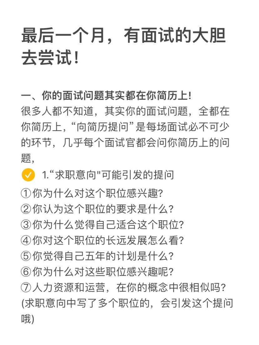 最后一个月，有面试的大胆去尝试！