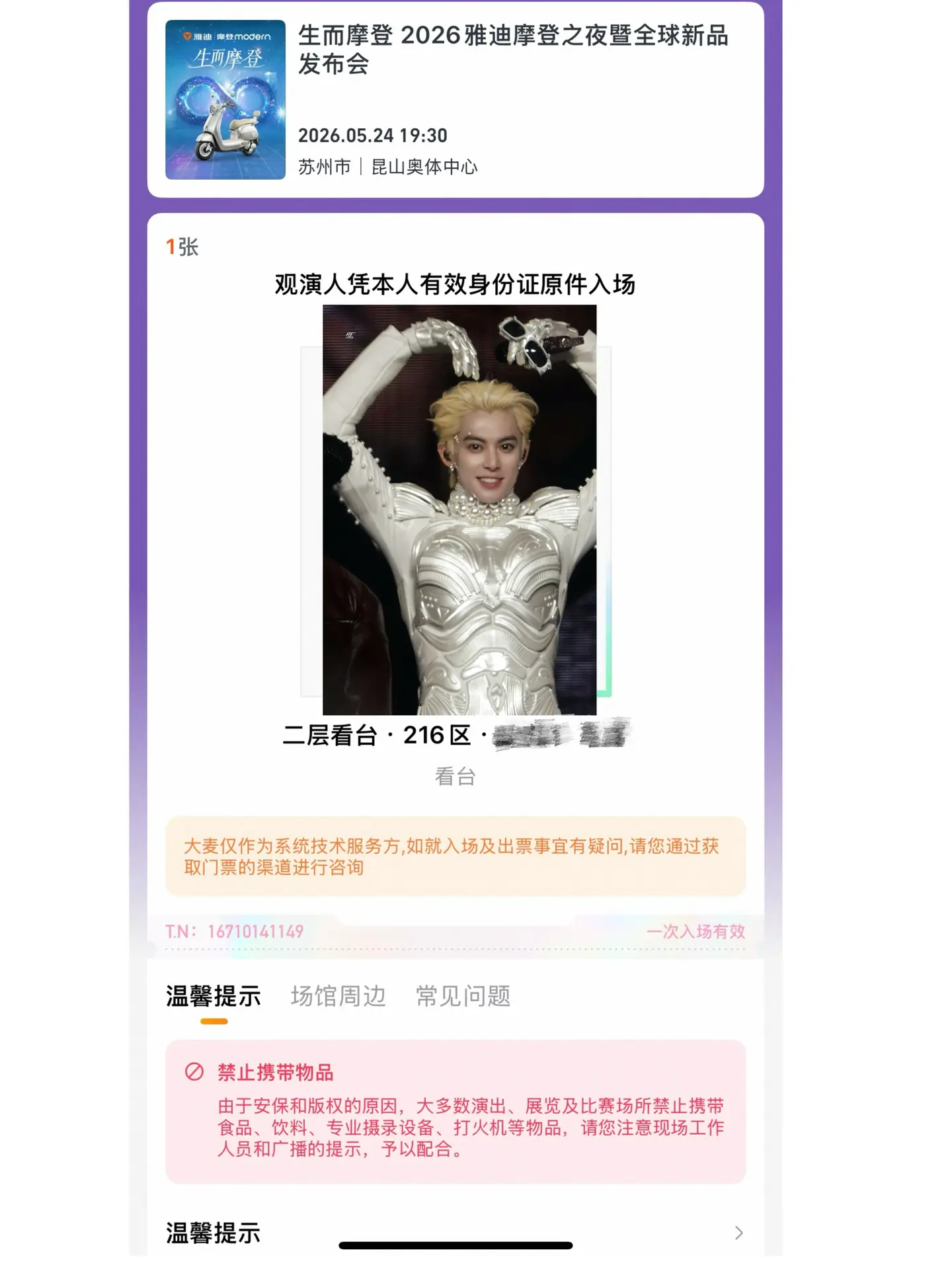 因为有了这张票520幸福圆满了