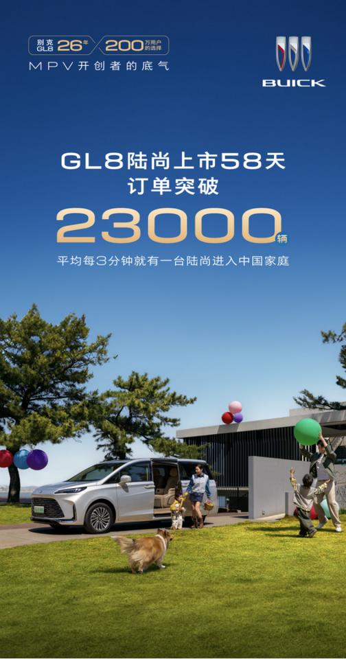 合资反击战！GL8陆尚成新能源MPV市场破冰者
汽车行业百年风云变幻，别克始终以