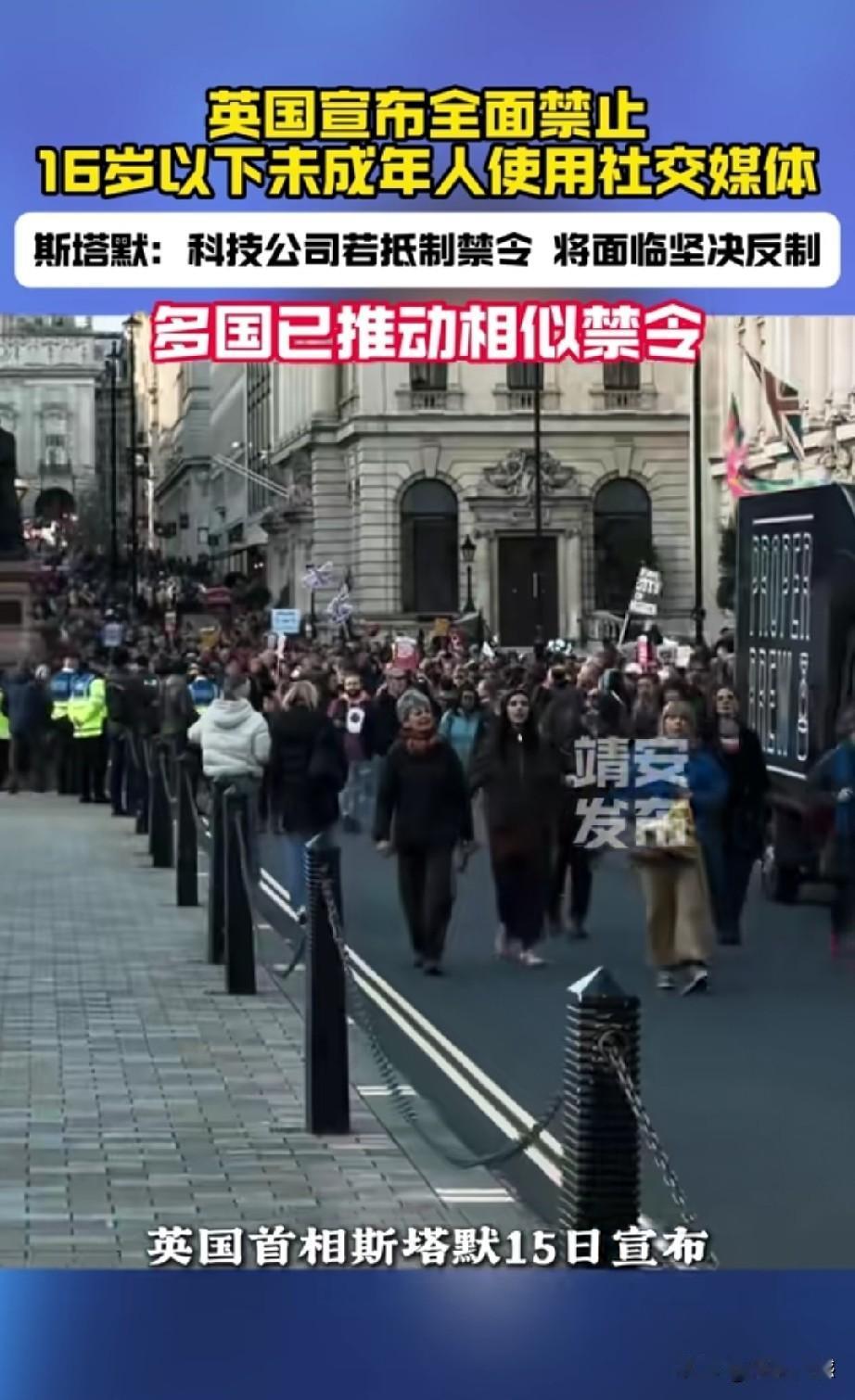 英国6月15日搞出了个大动作，直接宣布要全面禁止16岁以下的孩子用社交媒体，连游