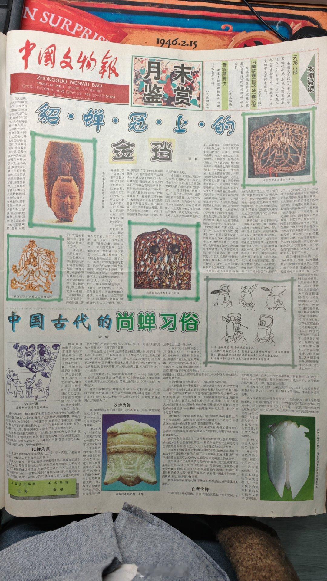 #馒头控的书影# 感觉以前的《中国文物报》做的还挺好的，但是那个电子版数字化的还