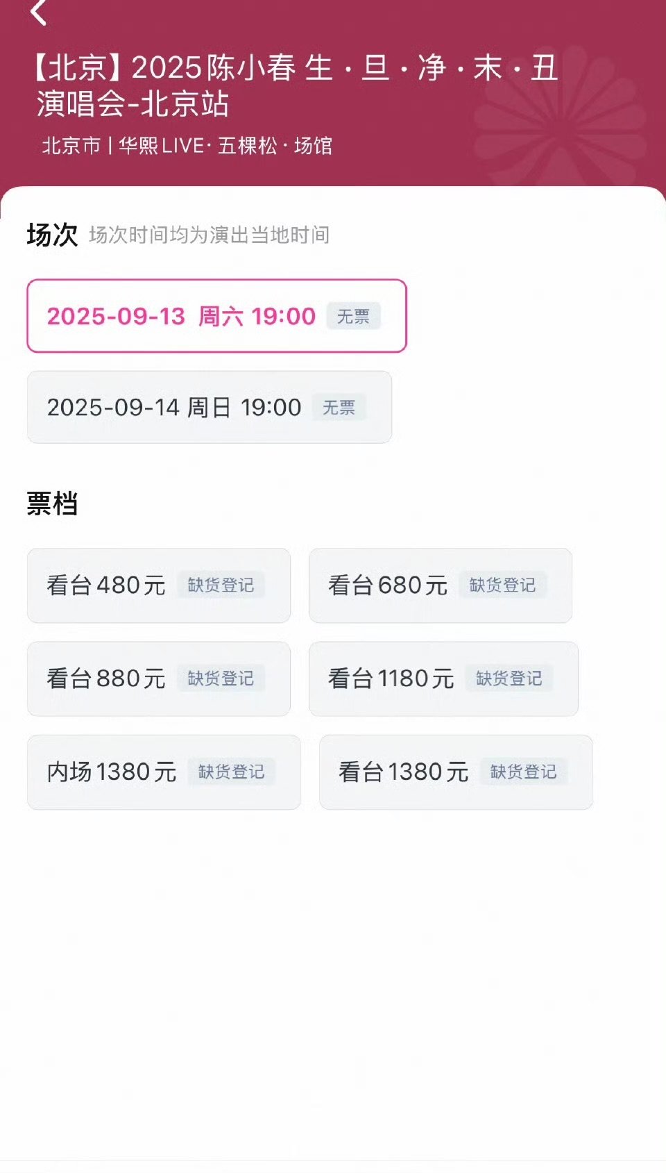 陈小春北京站售罄陈小春北京站双场售罄 ​陈小春北京站售罄 ​​​