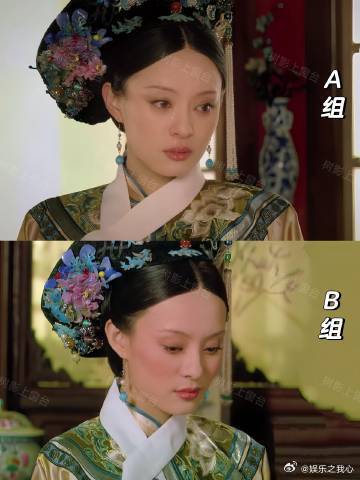 甄嬛传AB组妆容差异宝子们，《甄嬛传》这部神剧大家肯定都刷了无数遍啦！不知道你们