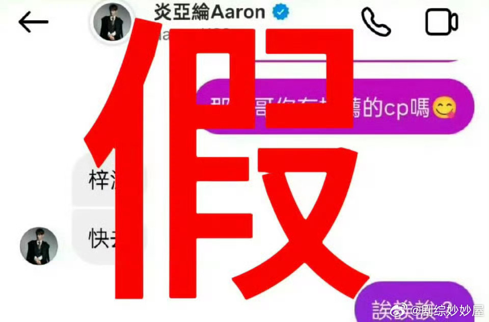 炎亚纶推荐梓渝炎亚纶竟然还认识梓渝吗？刚吃到瓜就已经看见有人打假了，这该不会是p