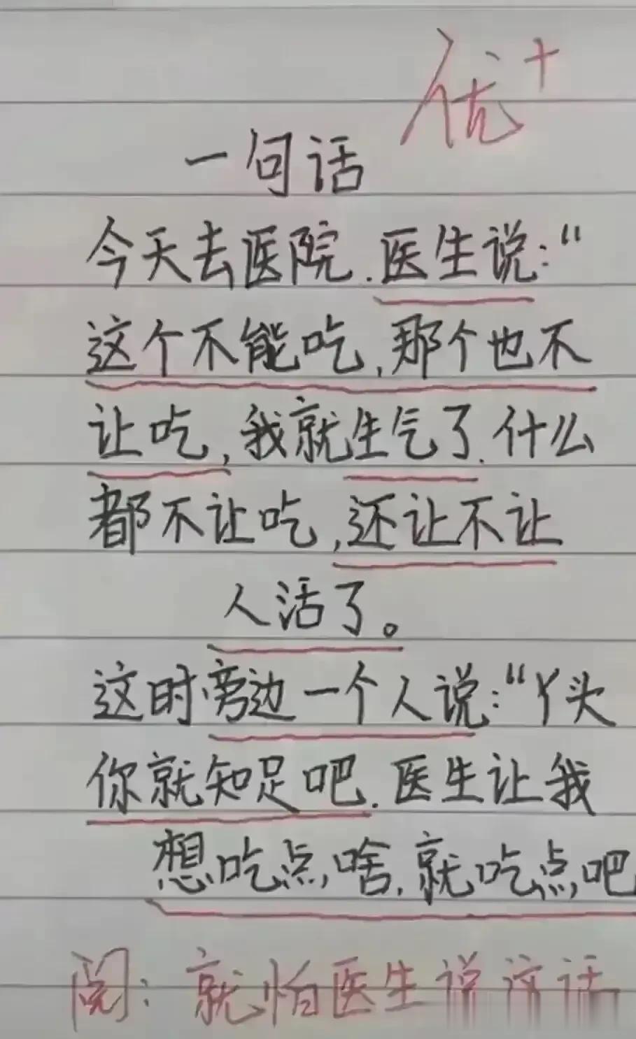 哈哈，这段子实在太有创意，真是很佩服。
每一段都十分幽默搞笑。
去医院看病，医生