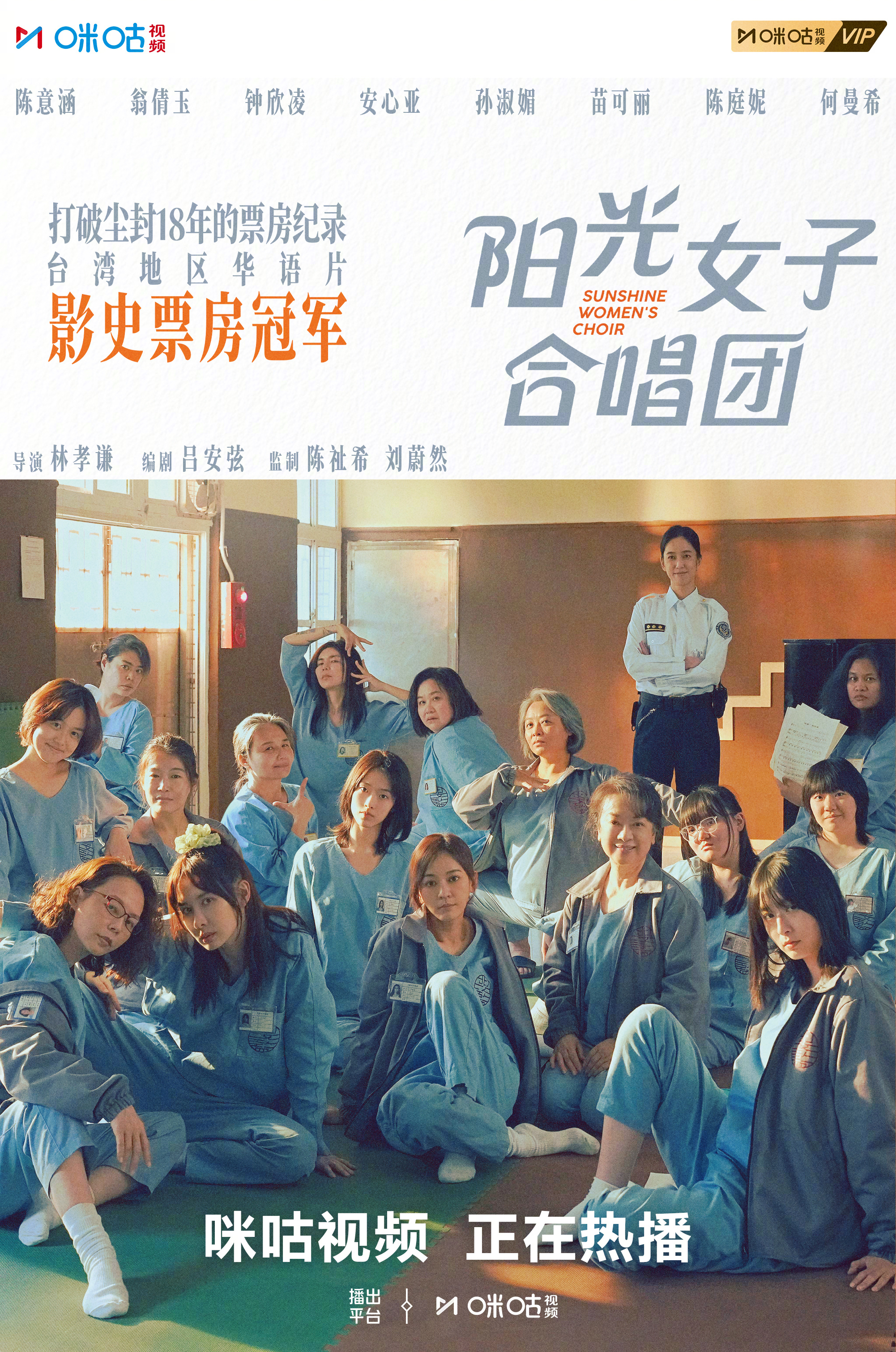 #上咪咕看阳光女子合唱团# 从隔阂到信任，每一段合唱都藏着救赎的力量！即日起，上