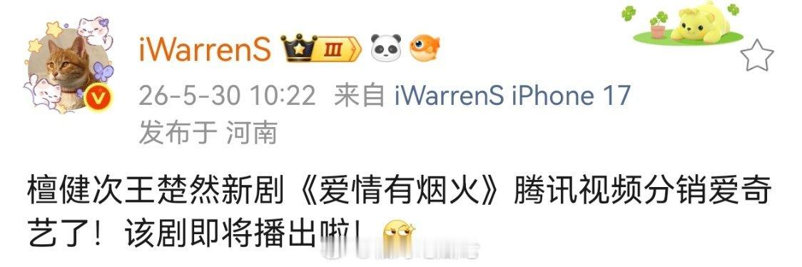 檀健次、王楚然新剧《爱情有烟火》腾讯视频分销爱奇艺了！该剧即将播出啦 