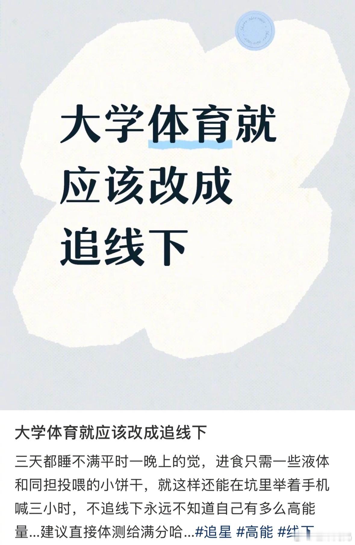 追星女：附议！改成追线下我将体测满分[作揖] ​​​