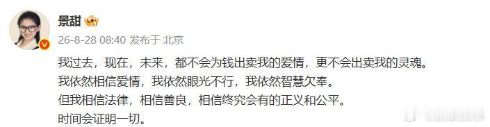 景甜针对和孙宇晨的相关争议终于出面回应了，一番发言看得人感慨万千。她直言过去、现