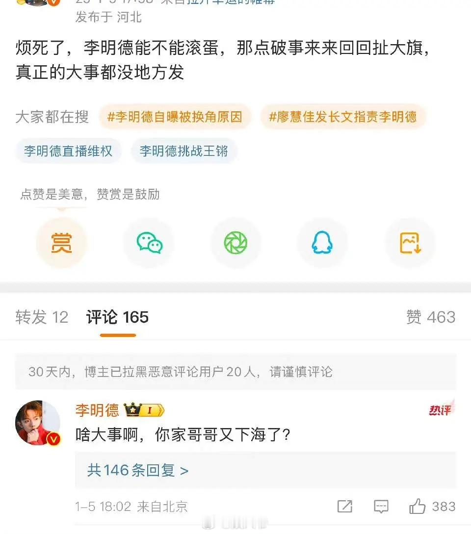 李明德评论檀健次粉丝“你家哥哥又下海了？”[闭嘴] 