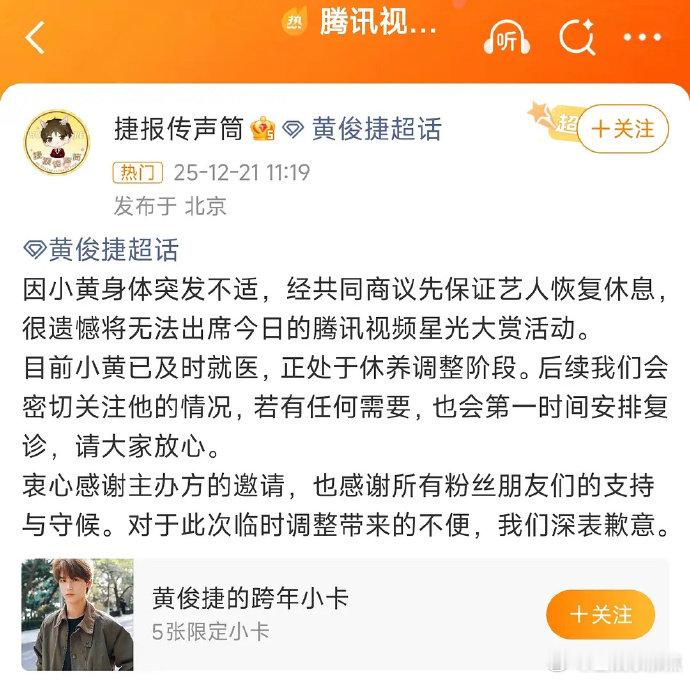 丁禹兮黄俊捷缺席星光大赏红毯工作室及时发声明太贴心，两位好好休息，健康比什么都重