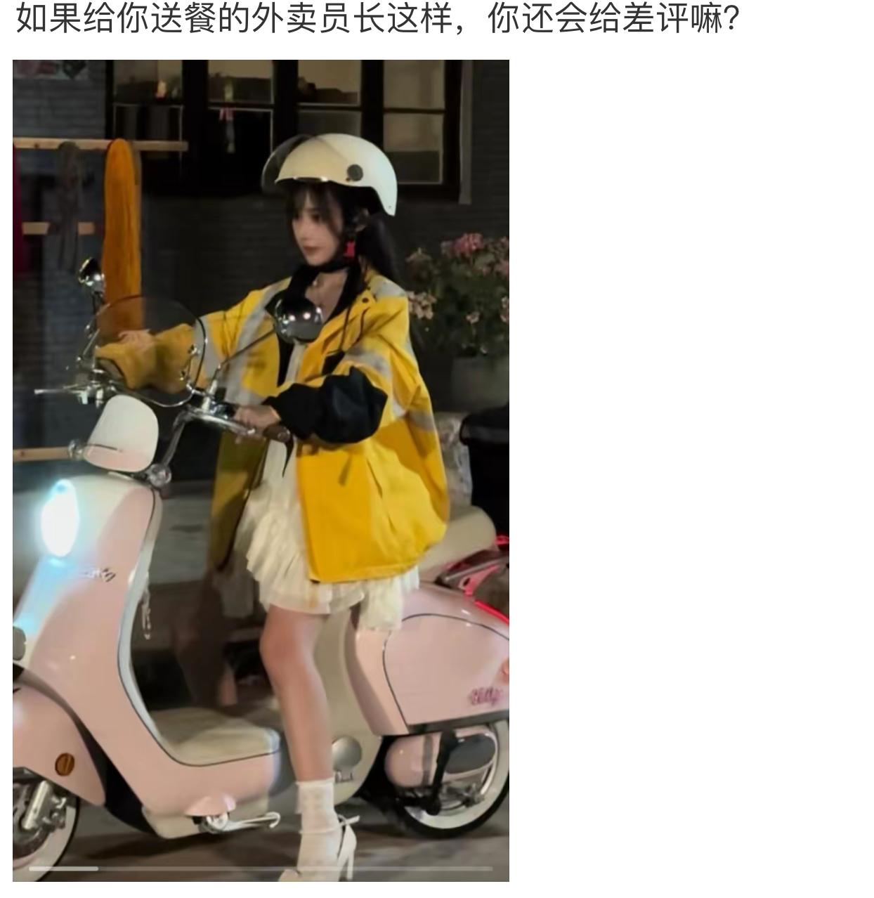 点外卖迟到半小时本来一肚子火，开门看见这外卖小姐姐瞬间消气。粉粉小电驴、精致小裙
