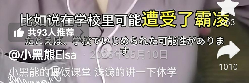 乔乔在上海的女儿小黑熊休学的原因找到了，她自己在视频里面说有几点。一个就是在学校