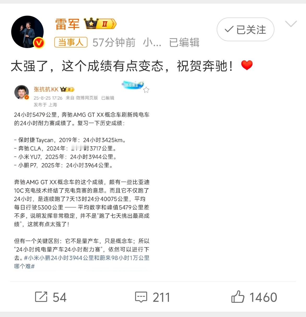 雷军祝贺奔驰创新纪录奔驰确实有点变态[doge] ​​​