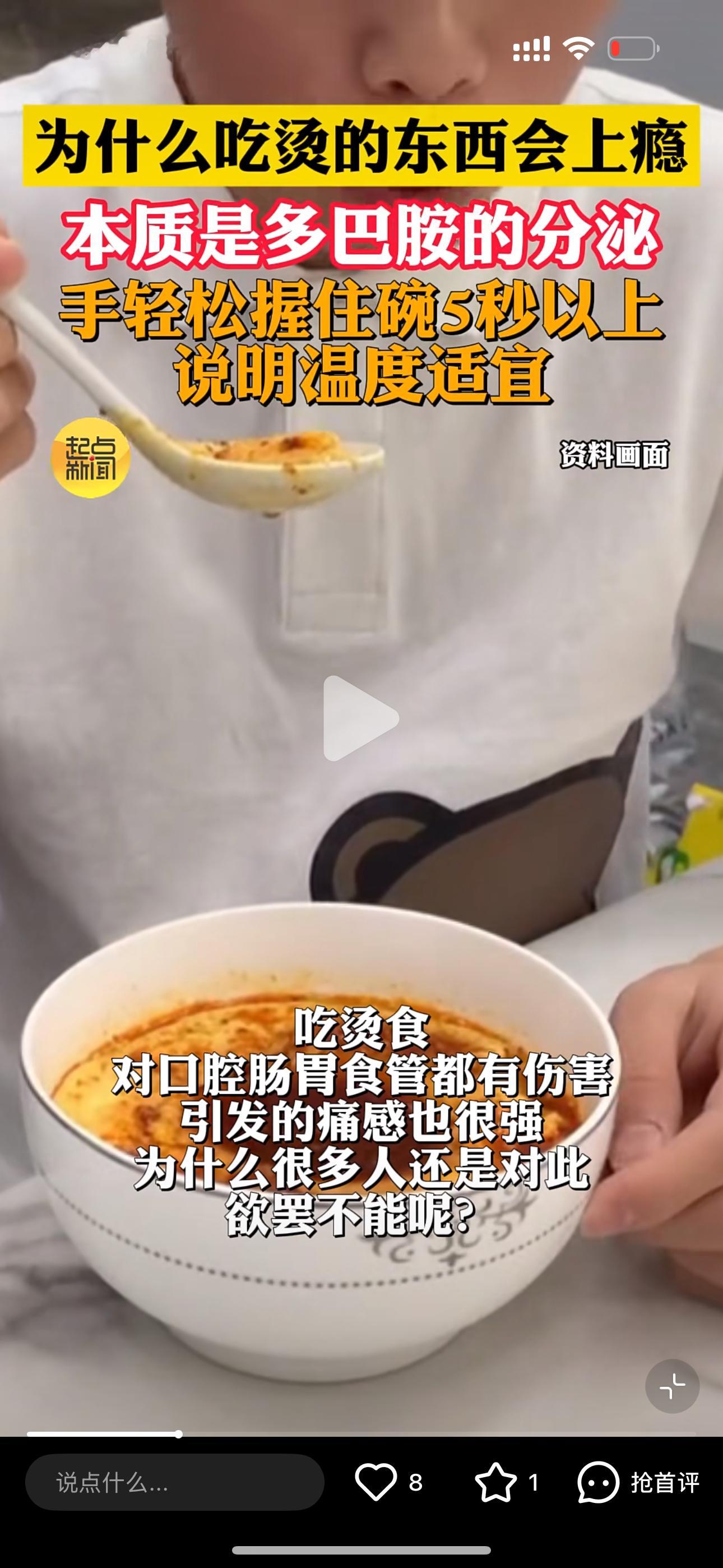 原来是这样…我太喜欢吃烫的东西了就好像我喜欢吃辣的一样疯狂，每次都要烫到嘴唇死皮