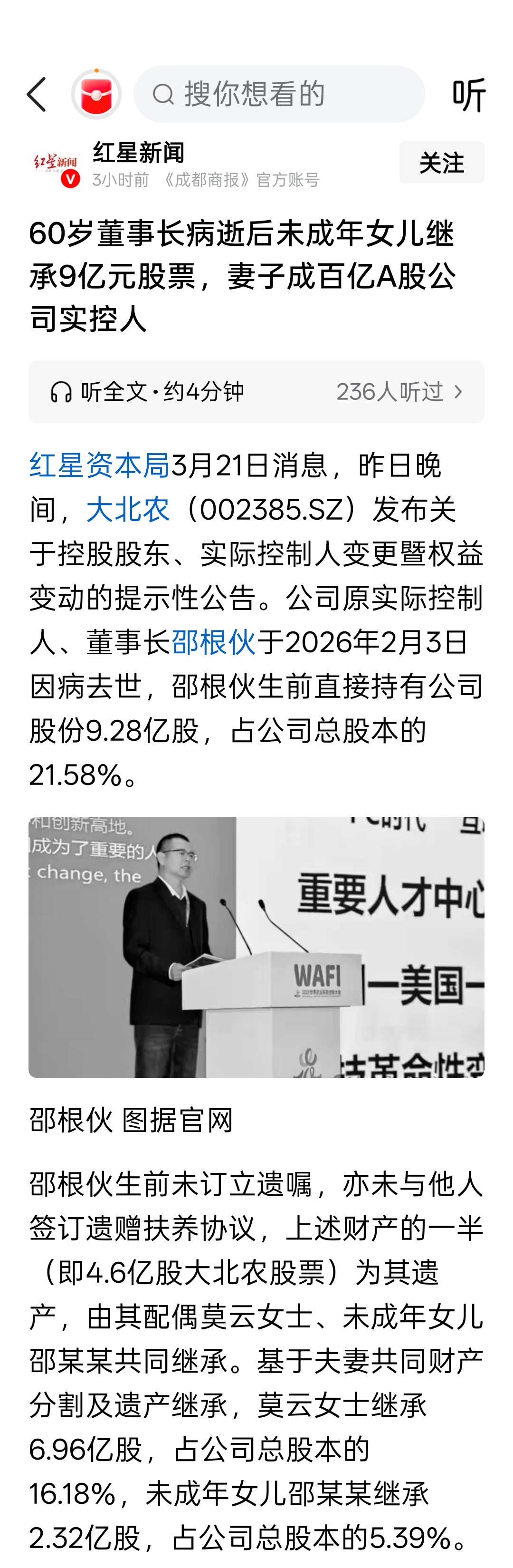 60岁董事长病逝后未成年女儿继承9亿元股票，妻子成百亿A股公司实控人 