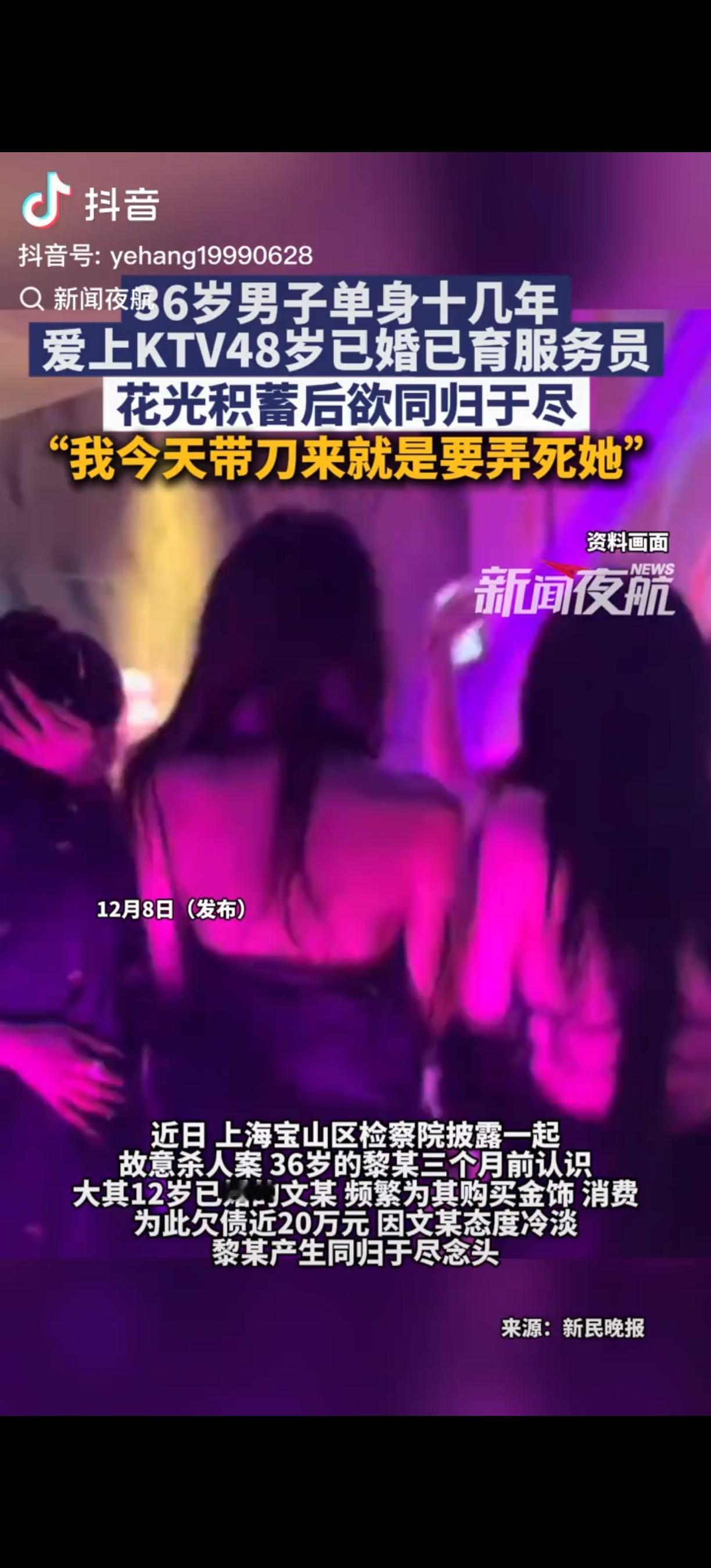 上海，36岁男子和朋友去KTV唱歌时，认识了陪他们喝酒的女服务员。男子和对方相谈