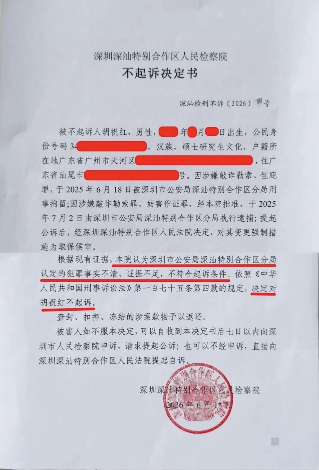 律师因刑事和解涉嫌敲诈勒索终获不起诉