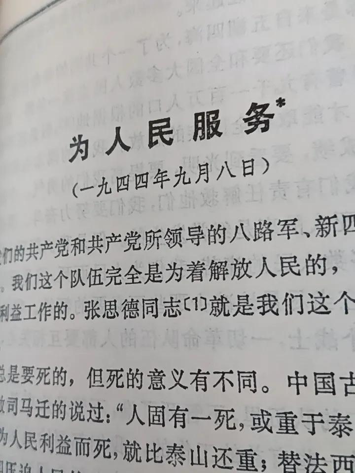 但，我认为，1944年9月8日毛主席为张思德写的“为人民服务”，里面讲的一段话: