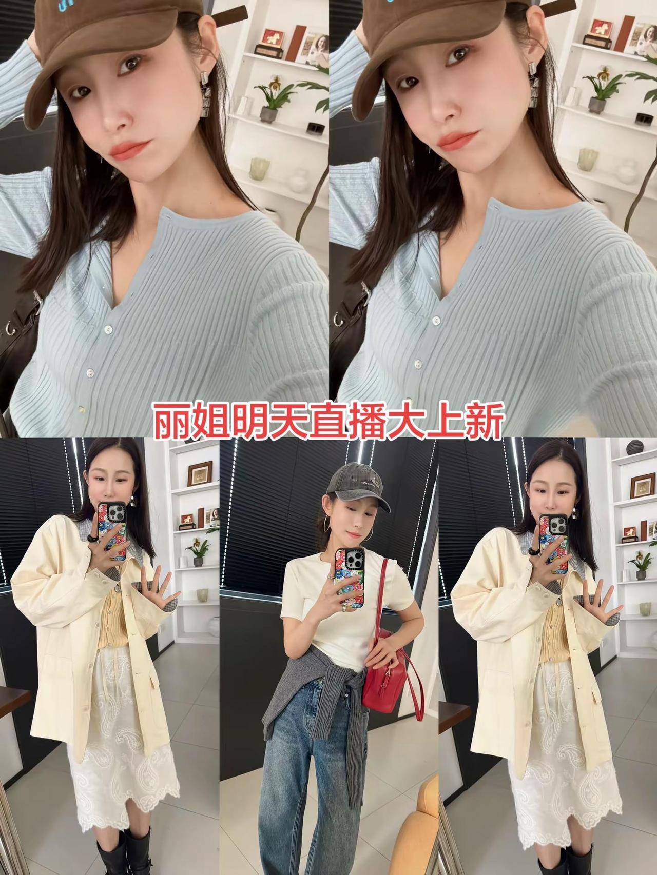 丽姐明天直播大上新来了我是丽姐我不是丽姐穿搭 开春搭配